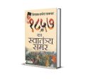 1857 Ka Swatantraya Samar By Vinayak Damodar Savarkar Online Hot Sale