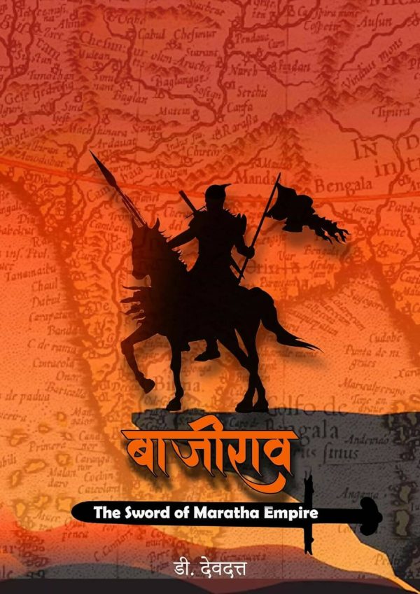 Baji Rao The sword of Maratha Empire By D Devdatt For Cheap