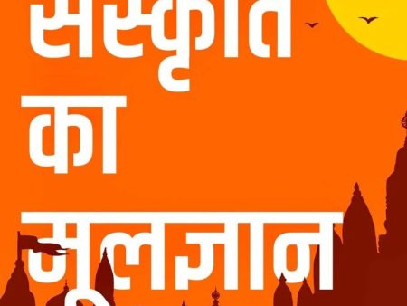 B.O.S.S (Hindi Version) Basics of Sanatan Sanskriti By Prateeik Prajapati Hot on Sale