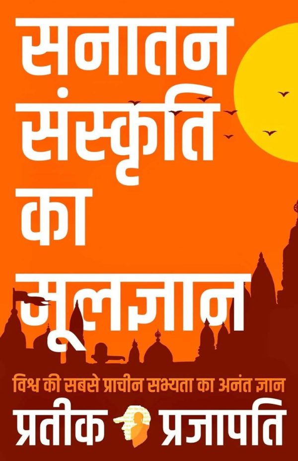 B.O.S.S (Hindi Version) Basics of Sanatan Sanskriti By Prateeik Prajapati Hot on Sale