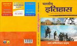 Bhartiya Itihas - Arya Competition Times 3rd Edition By Prem Prakash Ola Discount