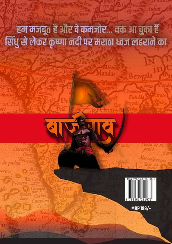 Baji Rao The sword of Maratha Empire By D Devdatt For Cheap