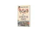 1857 Ka Swatantraya Samar By Vinayak Damodar Savarkar Online Hot Sale