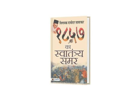 1857 Ka Swatantraya Samar By Vinayak Damodar Savarkar Online Hot Sale