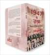 1947 Ke Zakhma By Rajeev Shukla Online