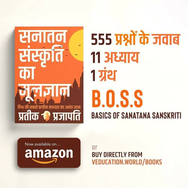 B.O.S.S (Hindi Version) Basics of Sanatan Sanskriti By Prateeik Prajapati Hot on Sale