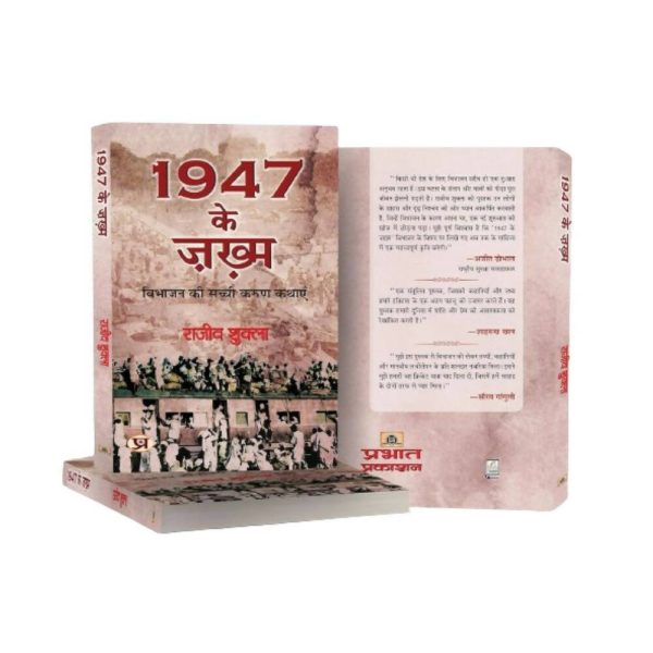 1947 Ke Zakhma By Rajeev Shukla Online