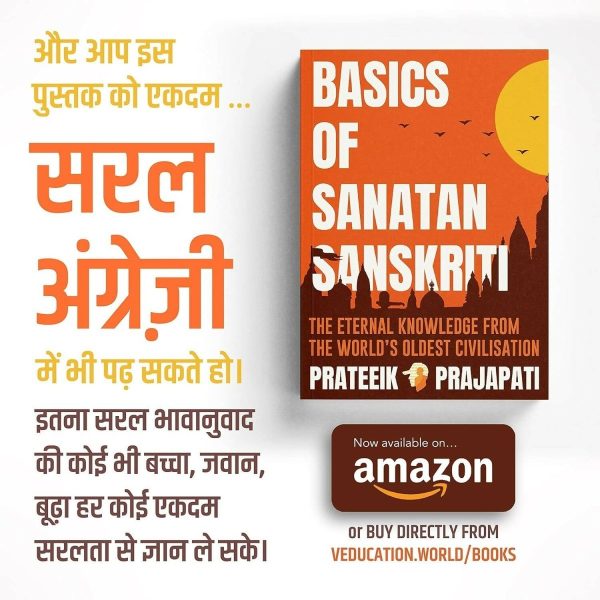 B.O.S.S (Hindi Version) Basics of Sanatan Sanskriti By Prateeik Prajapati Hot on Sale