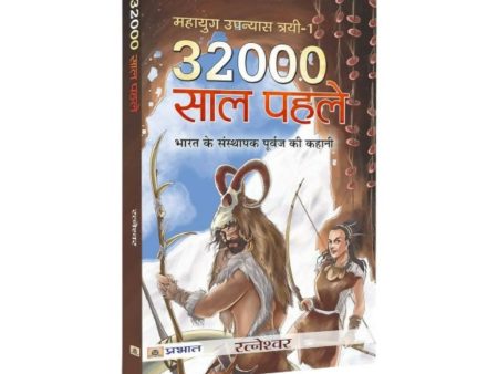 32000 Saal Pahale By Ratneshwar Kumar Singh Fashion