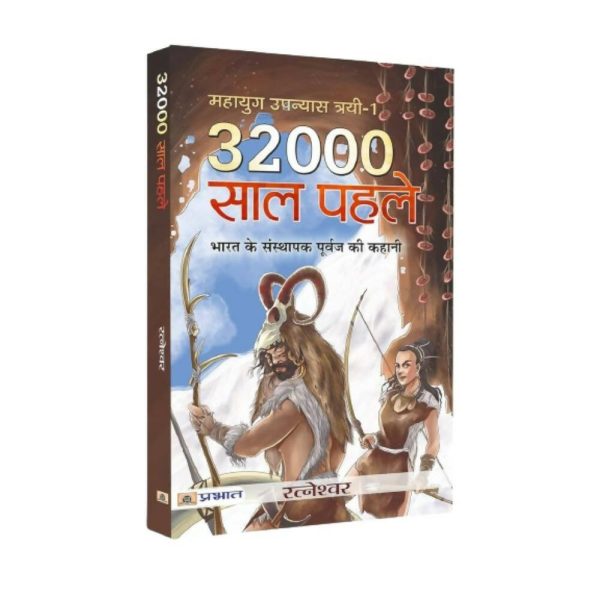 32000 Saal Pahale By Ratneshwar Kumar Singh Fashion