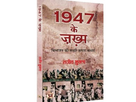 1947 Ke Zakhma By Rajeev Shukla Online