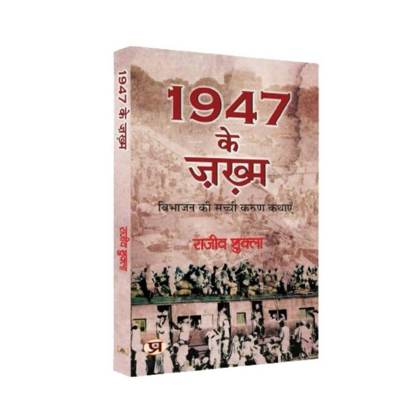 1947 Ke Zakhma By Rajeev Shukla Online